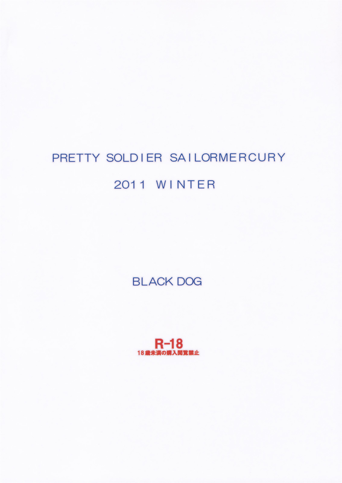 (C81) [BLACK DOG (Kuroinu Juu)] SUBMISSION-R RE MERCURY (Bishoujo Senshi Sailor Moon) [Chinese] page 55 full