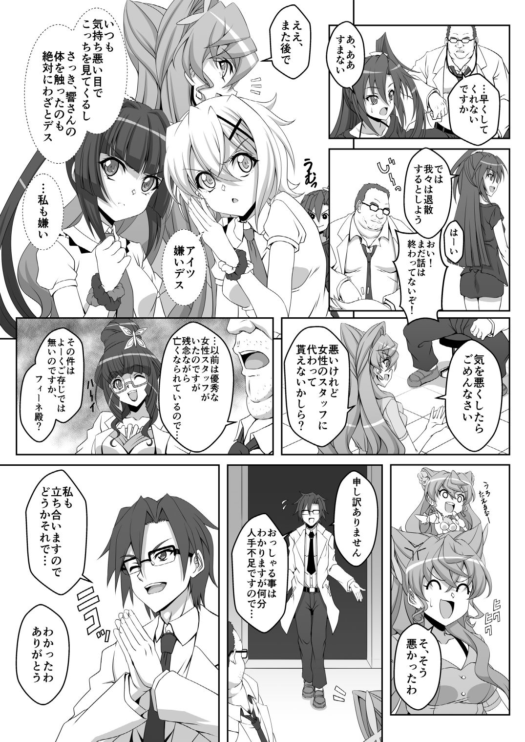 [CLOCK (Syunzo)] TriLiNKER (Senki Zesshou Symphogear) [Digital] page 4 full