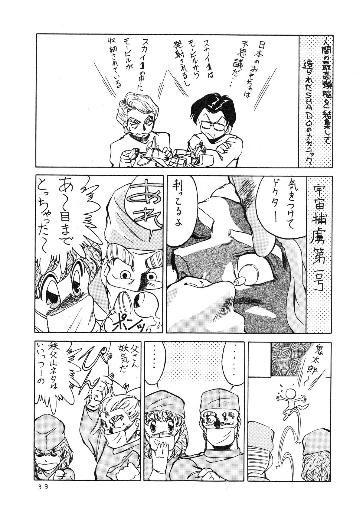 (C34) [Tenguto (Various)] Getsumen Shukujo (UFO) page 35 full