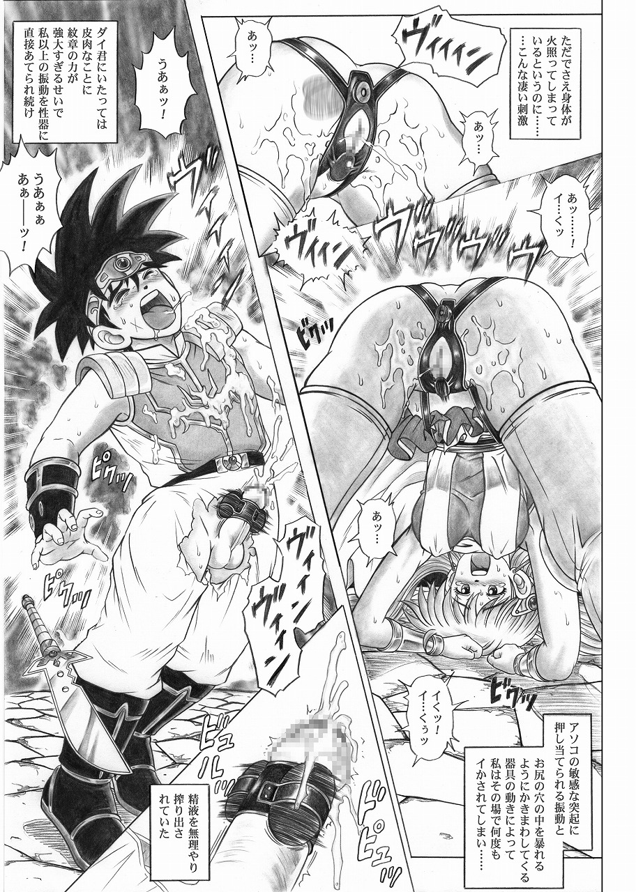 [Cyclone (Reizei, Izumi)] STAR TAC IDO ~Youkuso Haja no Doukutsu e~ Zenpen (Dragon Quest Dai no Daibouken) page 5 full