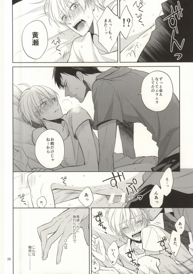 (C88) [Zenryoku Shisso (Asagi)] STAND BY ME (Kuroko no Basuke) page 24 full