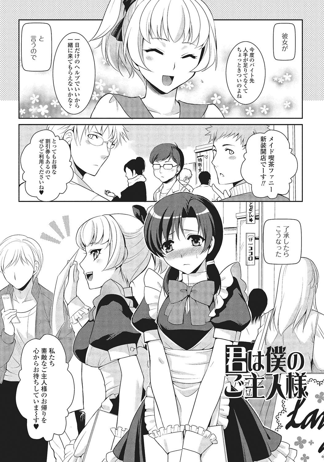 [Kujou Shirei] Otokonoko to Dekoboko Costte Icchaitai! [Digital] page 38 full