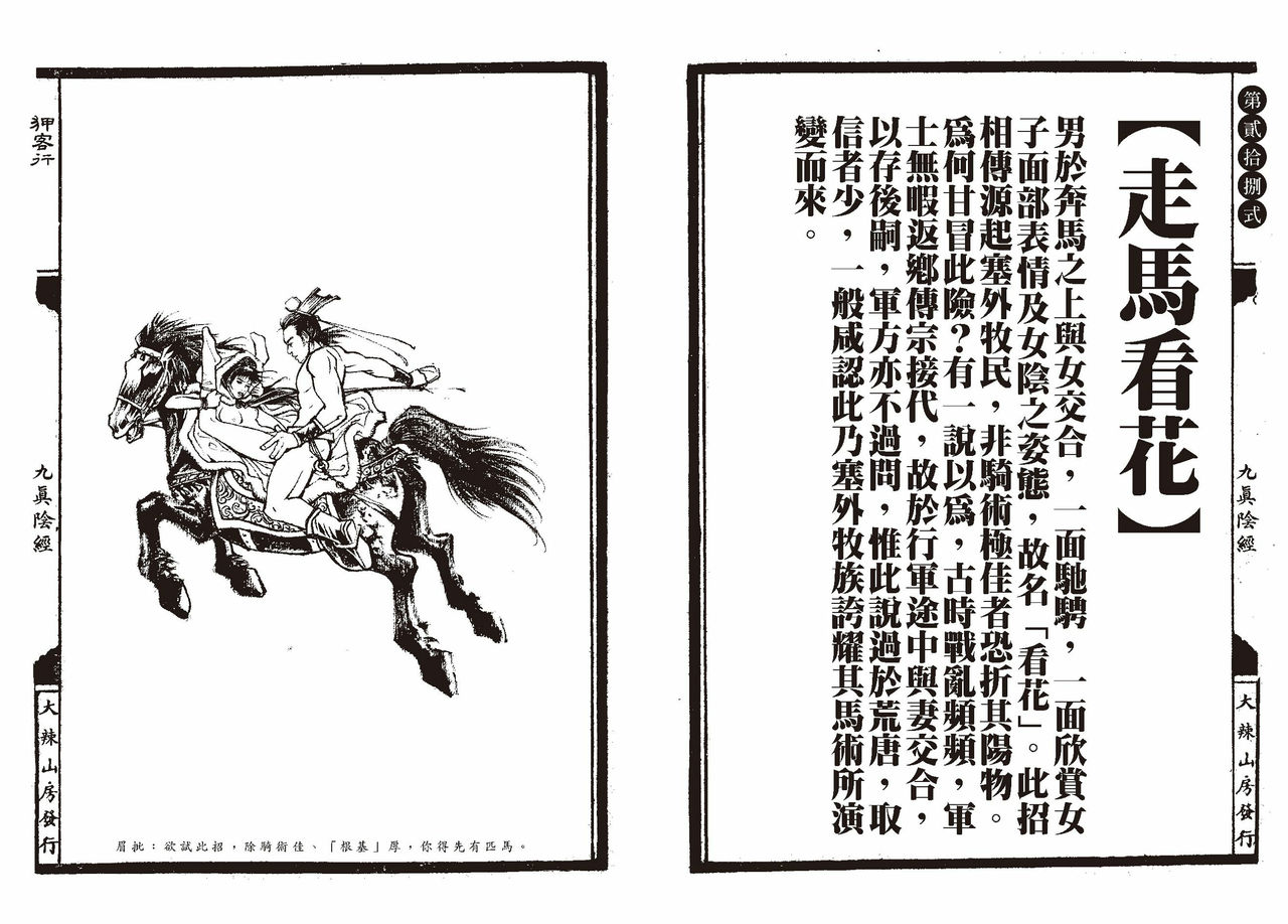 [MAIRENJIE]Sex-files of Chinese Swordsmen-nine true Penises | 狎客行-九真陰經 page 34 full