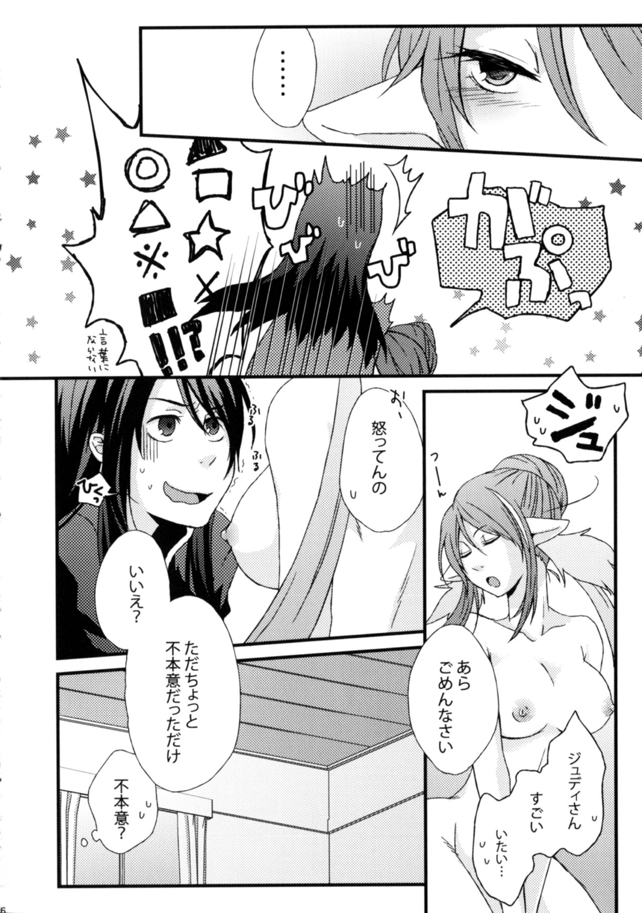 (Tsuranuke! Fatal Strikers) [Ultra Radical Fullpower (Various)] Ii Koto, Shimasho (Tales of Vesperia) page 5 full