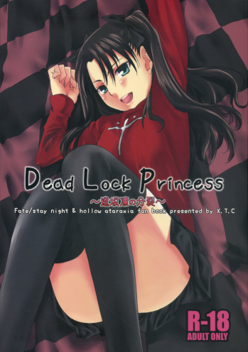 (C74) [X.T.C (Midou Shin)] Dead Lock Princess ～ Tohsaka Rin no Bunretsu ～ (Fate/stay night) - page 1
