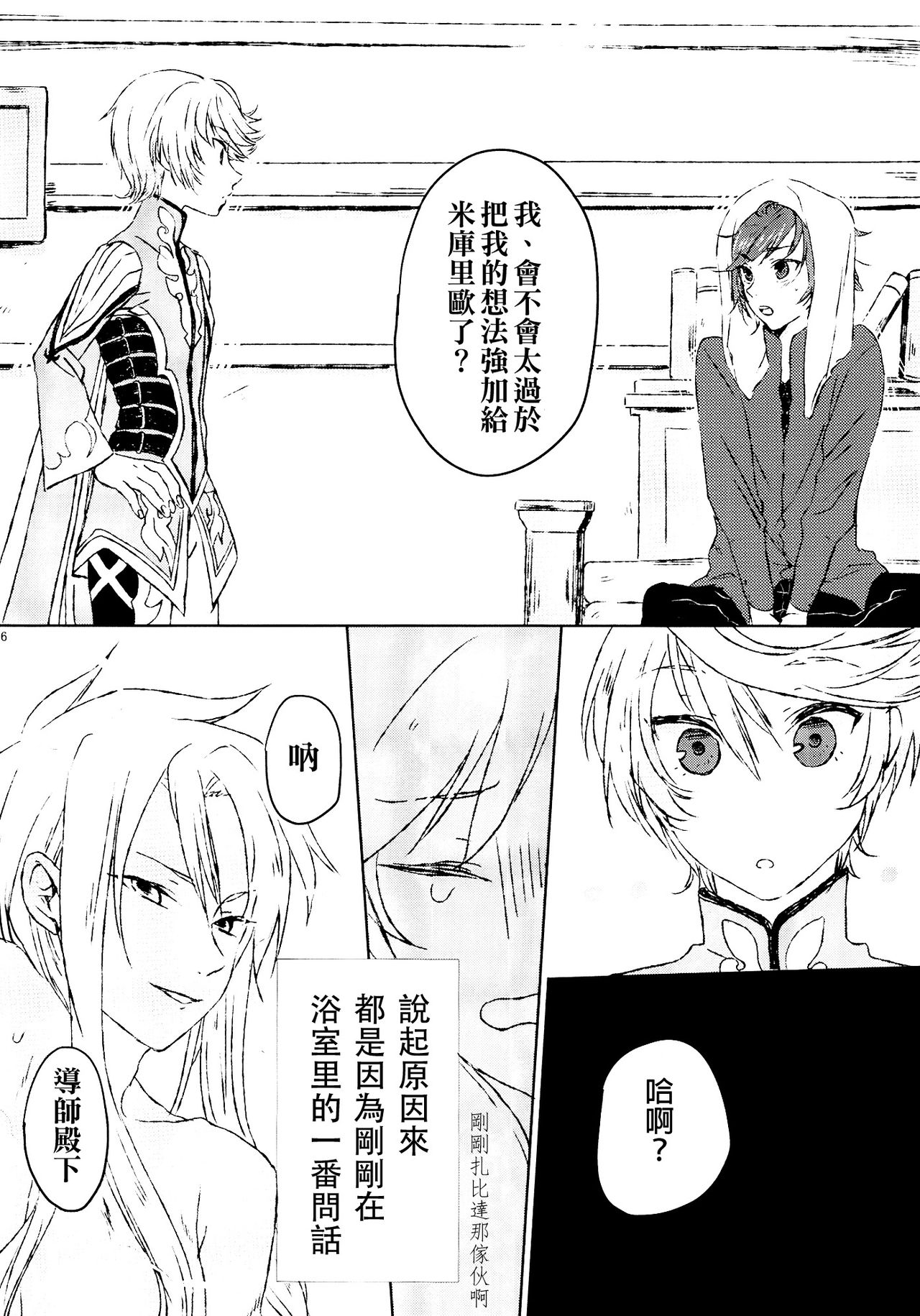 (Zeals Kitchen Doushi Kenbunroku 3) [chambray (Miti)] Chiguhagu Syndrome (Tales of Zestiria) [Chinese] [沒有漢化] page 6 full