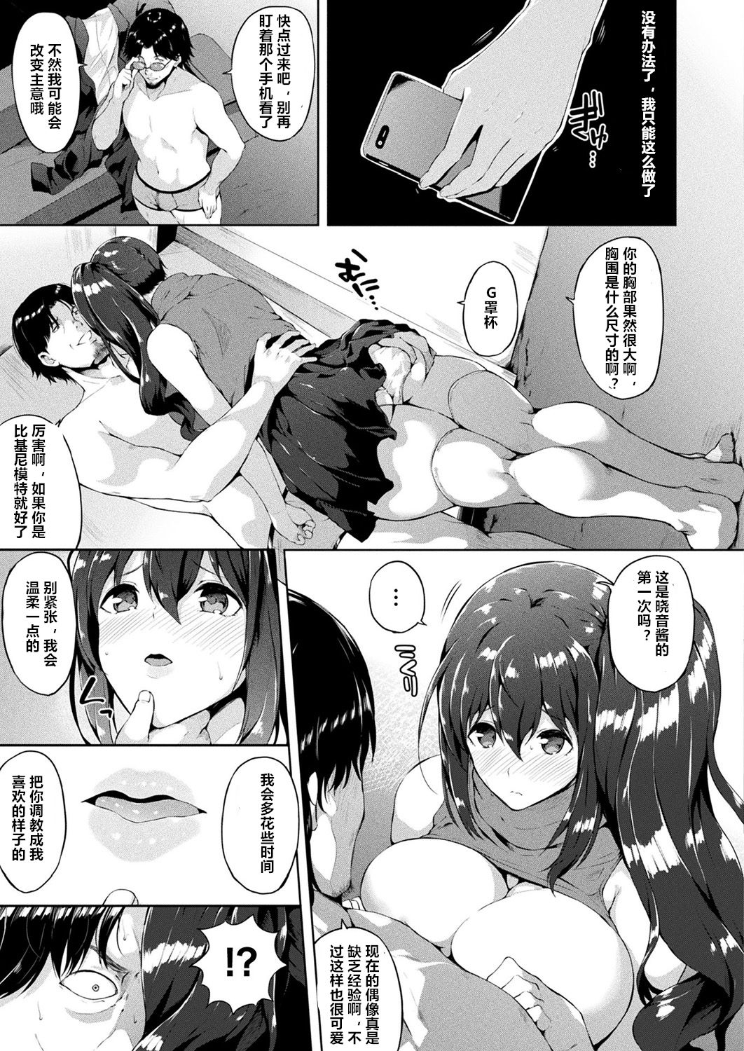 [Kasuga Mayu] Saimin Idol ~Happy Clover ga Chiriochiru made~ Ch. 6 (COMIC Unreal 2019-04 Vol. 78) [Chinese] [村长个人汉化] [Digital] page 3 full