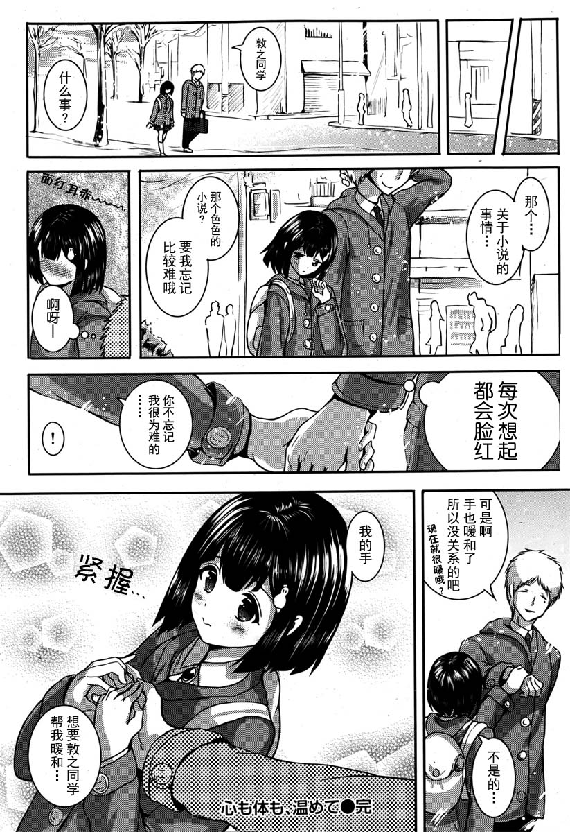 [Alde Hyde] Kokoro mo Karada mo, Atatamete (COMIC Maihime Musou Act.05 2013-05) [Chinese] [上古勤受荣誉呈献] page 20 full