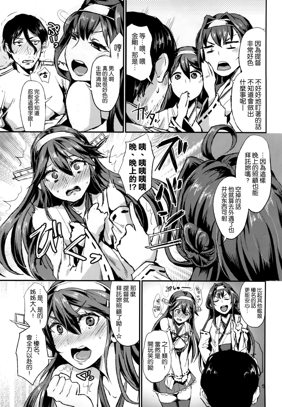 (COMIC1☆9) [40Denier (Shinooka Homare)] Hishokan Daily (Kantai Collection -KanColle-) [Chinese] [空気系☆漢化] page 7 full