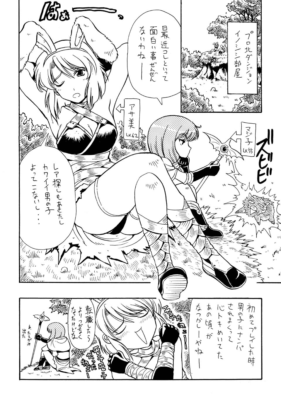 (CR33) [Hoka Hoka Shoten, prelude (Chiaki Tarou)] Acotan no Yabou / Acolyte's Greed (Ragnarok Online) page 5 full