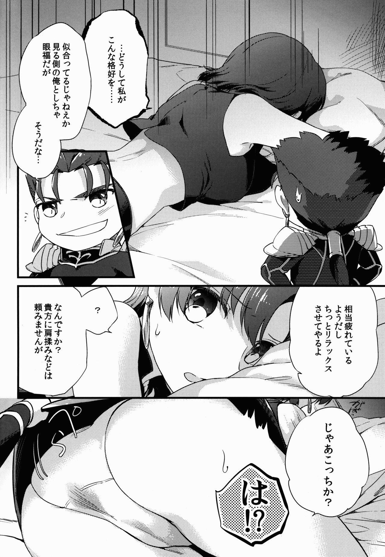 (C90) [Gokutsubushi (Misoiri)] Chiisai Lancer ga Bazett-san node Ookiku Naru (Fate/hollow Ataraxia) page 4 full