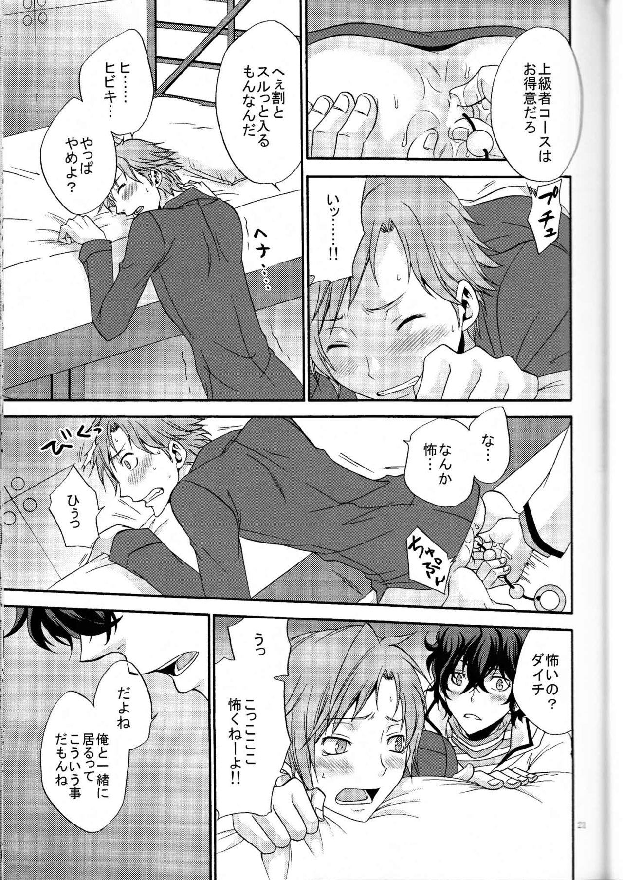 [Chaps (Takatuka Ramune)] Ore no ki mo shiranaide (Devil Survivor 2) page 20 full