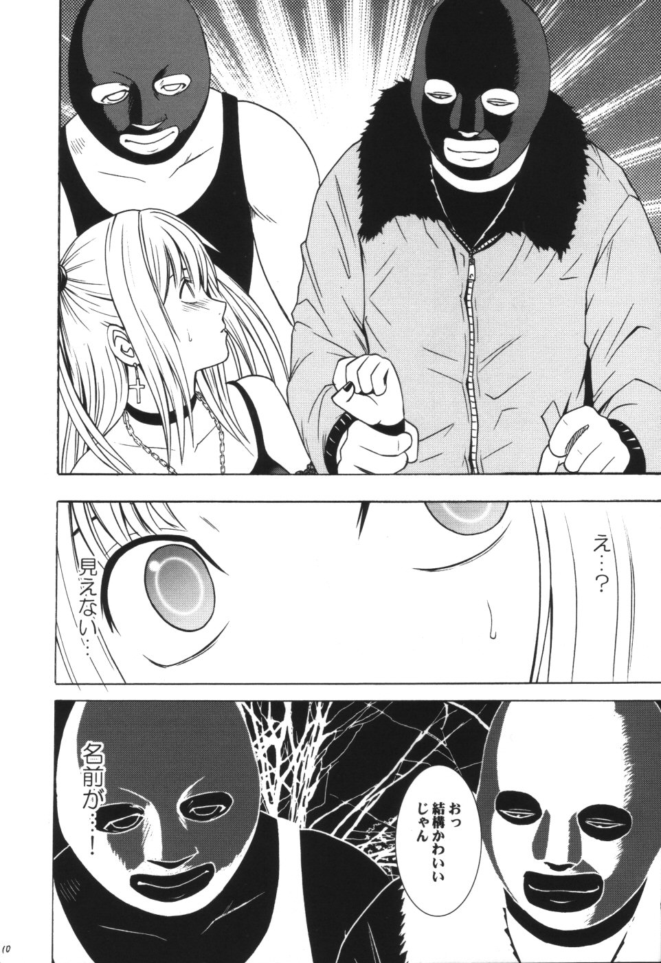 [Crimson Comics (Carmine)] Tsuki no Suna / Sand of the Moon (Death Note) page 9 full