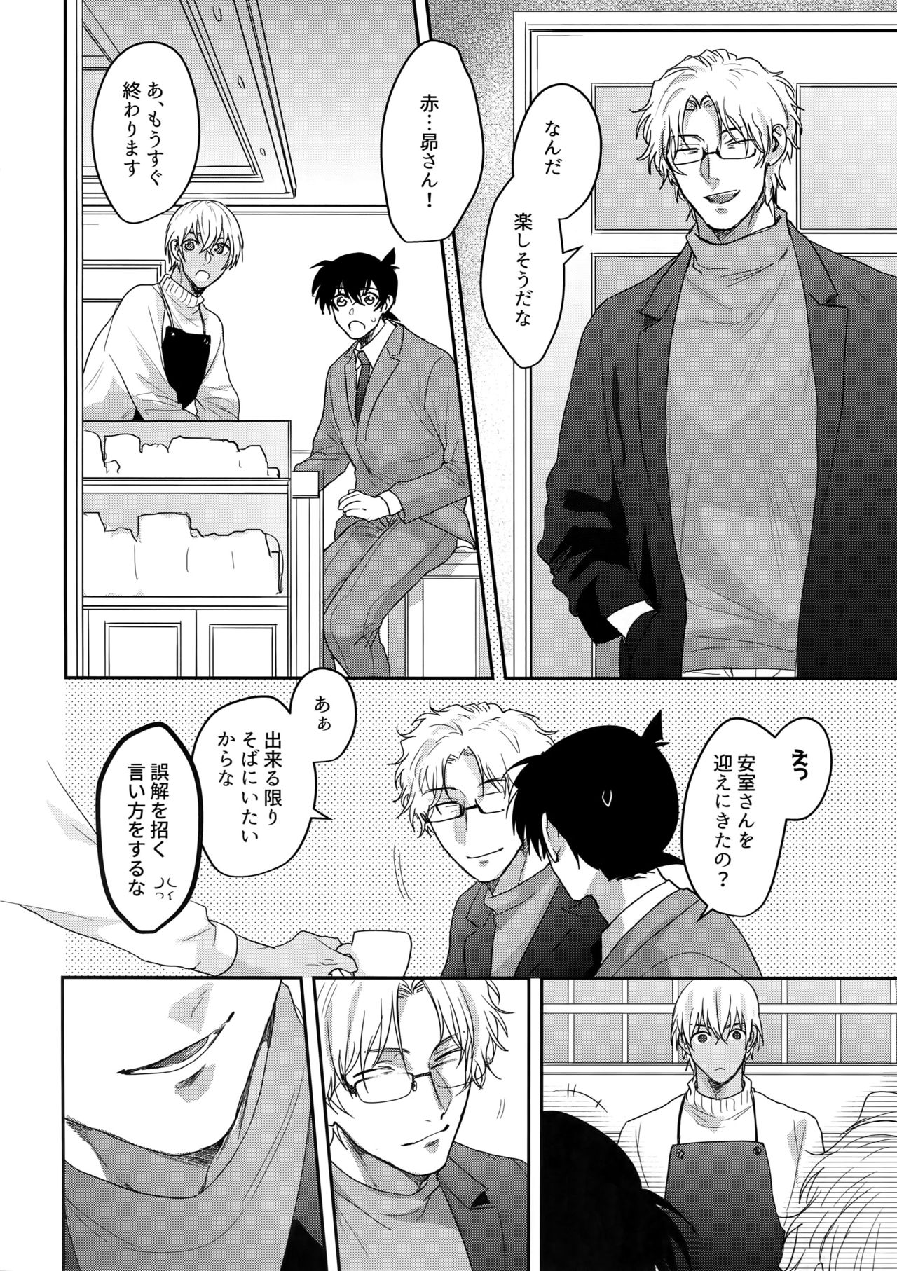 [Chikuchiku chi-chiku (Sanchiku)] A… Akai no ×× Kudasai! (Detective Conan) page 19 full