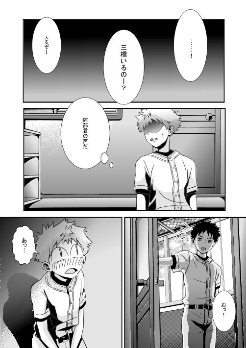 [SHERBET COAT (Mokumu)] ...Abunai Play o Shita to Omotte Imasu (Ookiku Furikabutte) page 2 full