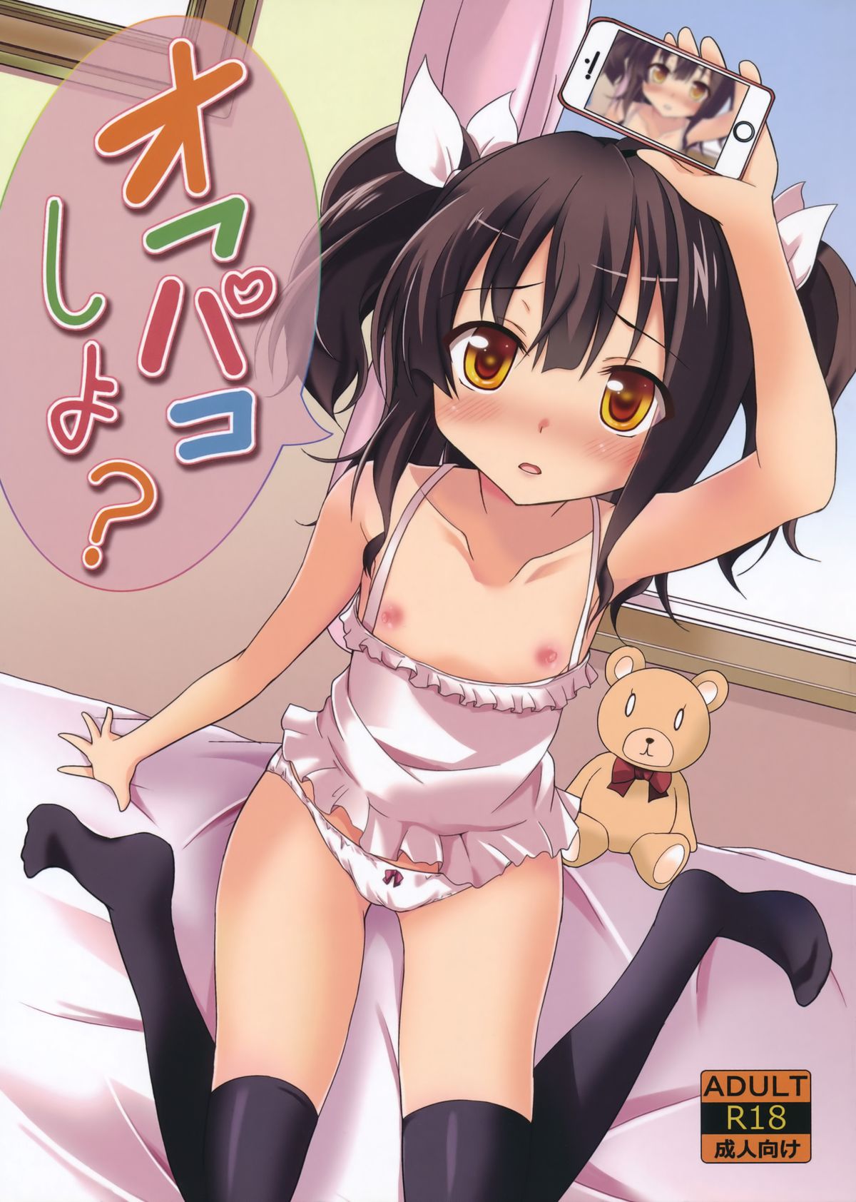 [Lolicon trap (Ippon)] Offpaco Siyo? page 1 full