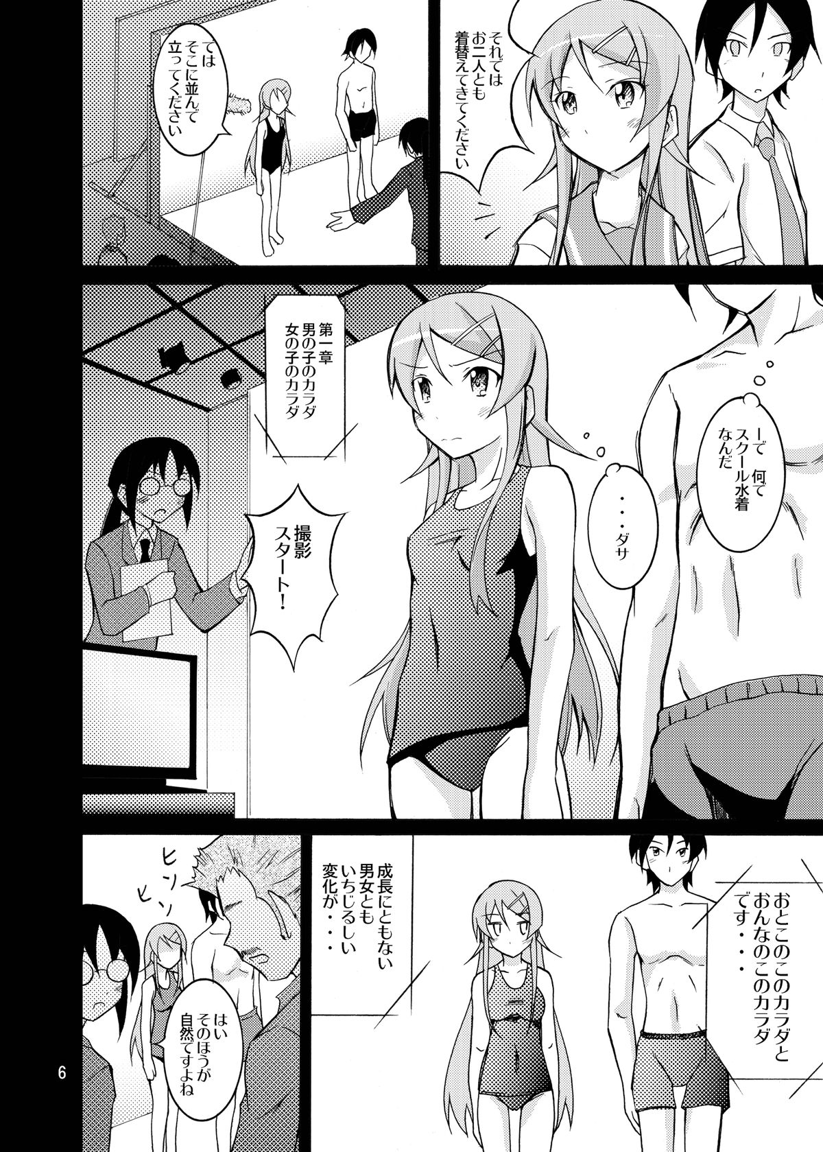 [Nihon Dandy (Matsuno Susumu)] Ore no Imouto ga Seikyouiku Video ni Shutsuen Suru Wake ga Nai (Ore no Imouto ga Konna ni Kawaii Wake ga Nai) [Digital] page 6 full