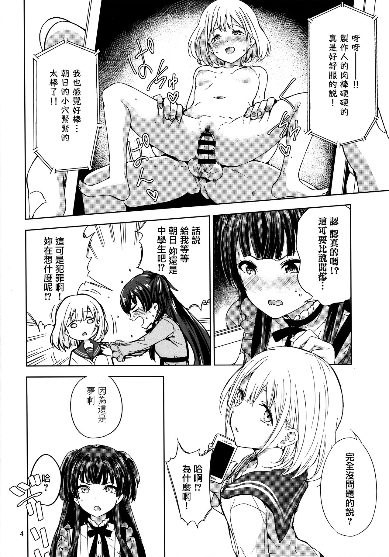 (C96) [manymanyrain (Amagasa Ikuta)] Fuyu Koi. (THE iDOLM@STER: Shiny Colors) [Chinese] [無邪気漢化組] page 5 full