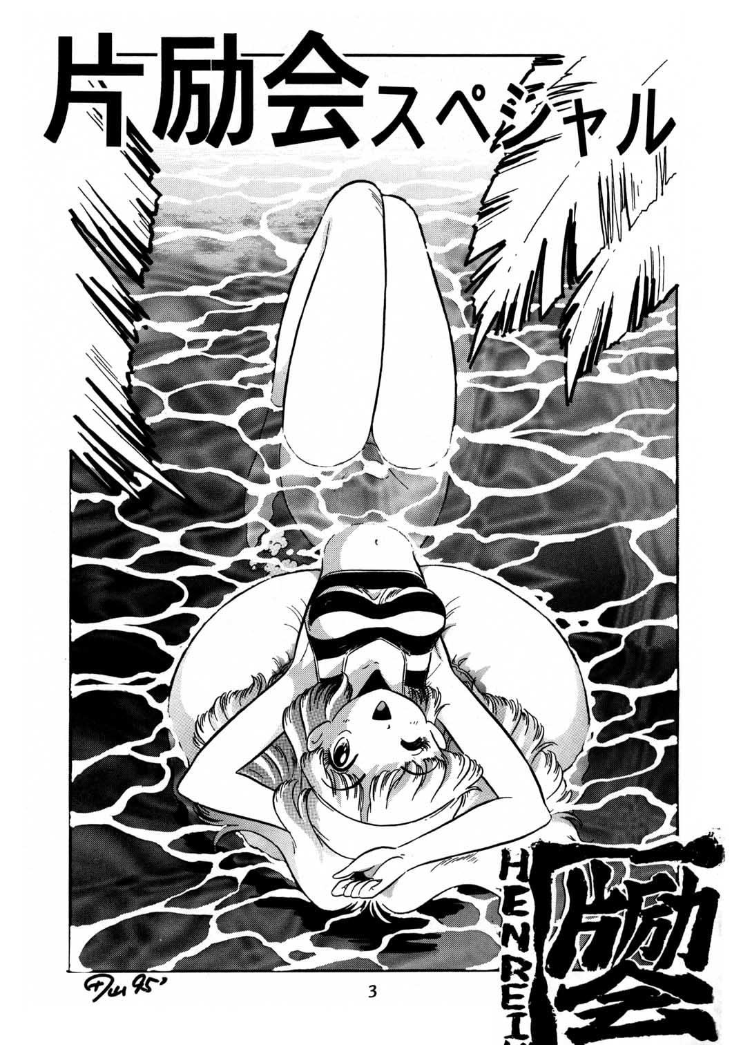 [HenReiKai] Special 8 page 2 full