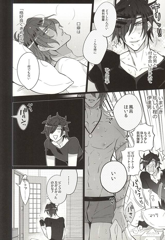 (C88) [Inukare (Inuyashiki)] Kakkoyoku Yaritai yo ne Homare (Touken Ranbu) page 3 full