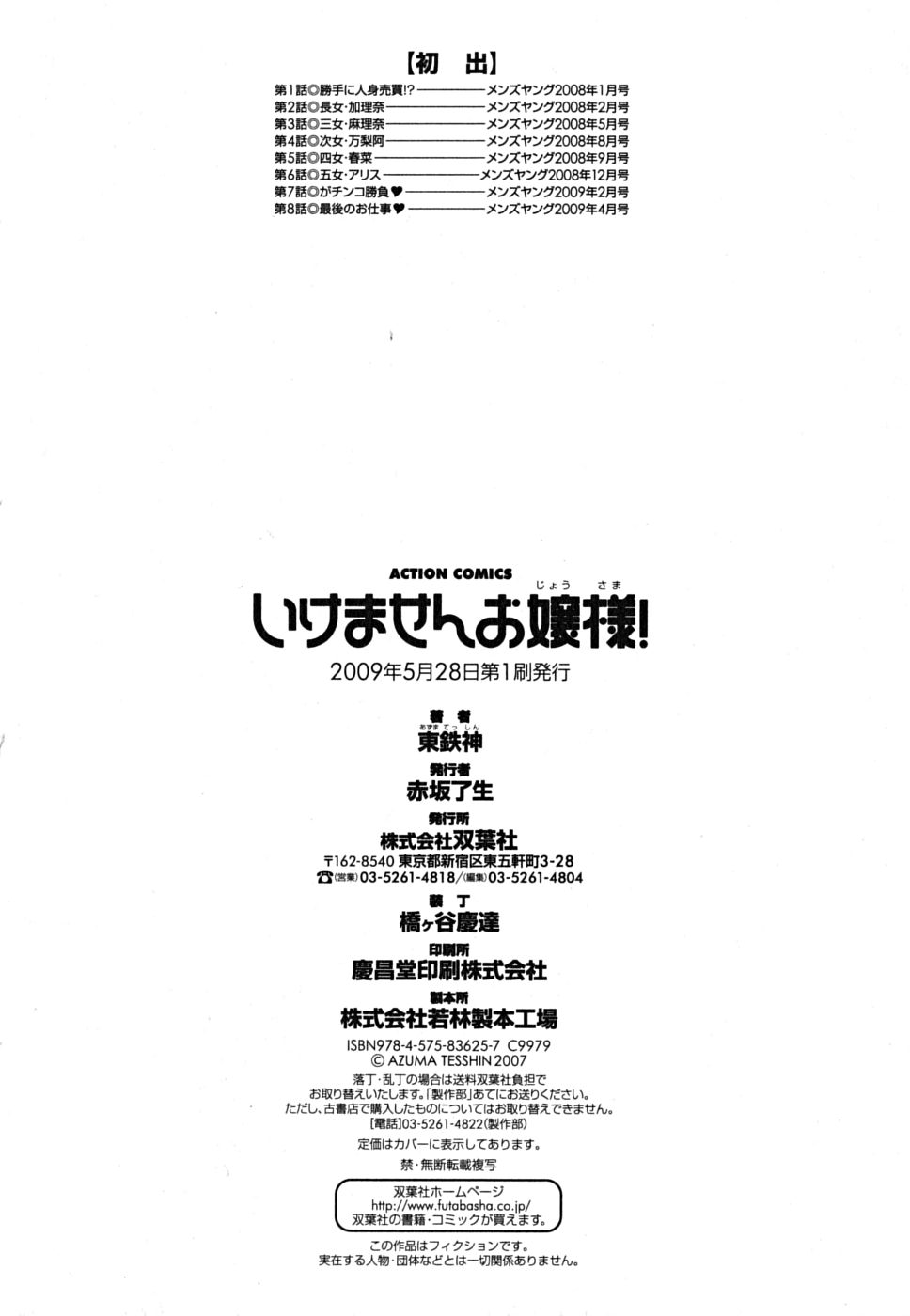 [Azuma Tesshin] Ikemasen Ojou-sama! [English] page 180 full
