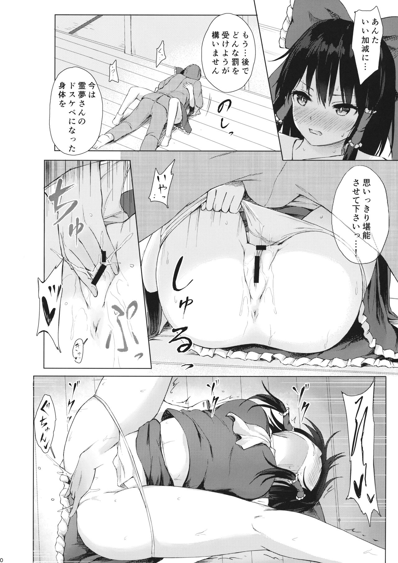 (Shuuki Reitaisai 6) [Tekomenchi (Techi)] Hakurei no Miko no Otoshikata (Touhou Project) page 9 full