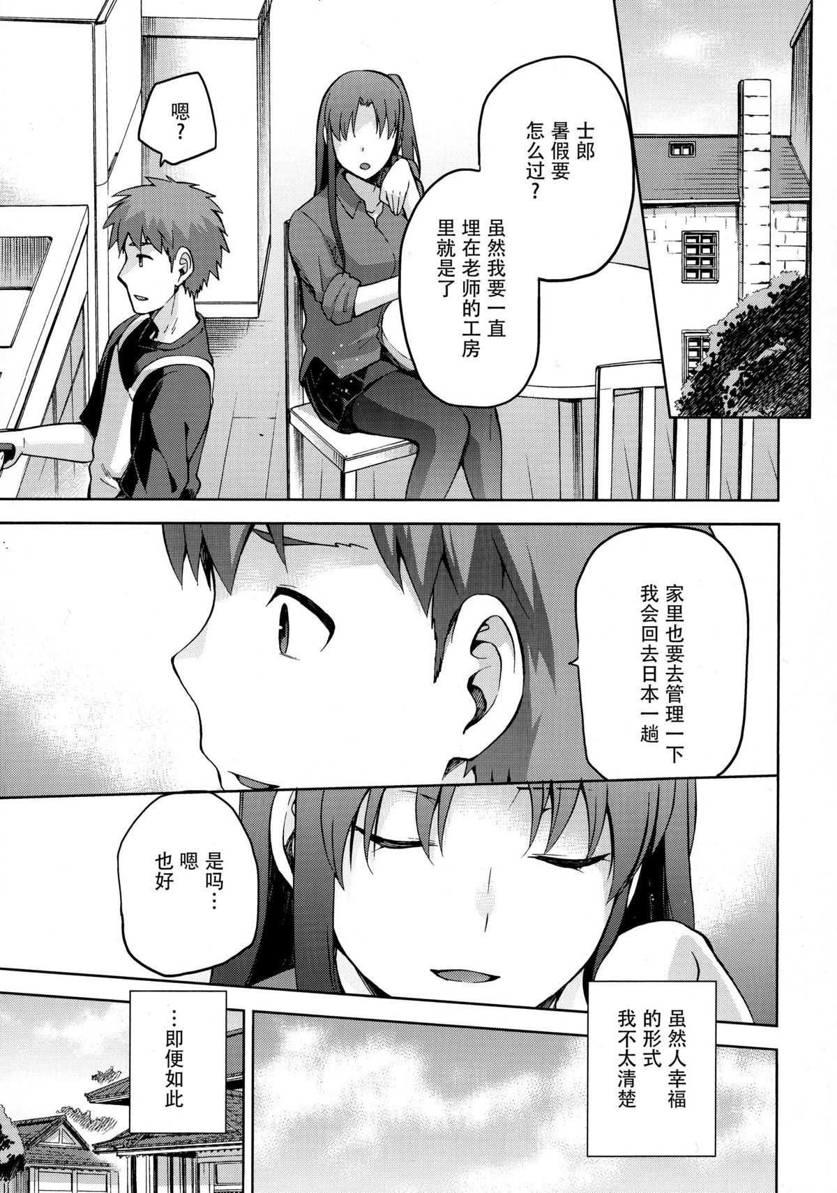 (C89) [Jyouren Kishidan (kiasa)] Sakura Neya (Fate/stay night) [Chinese] [脸肿汉化组] page 34 full