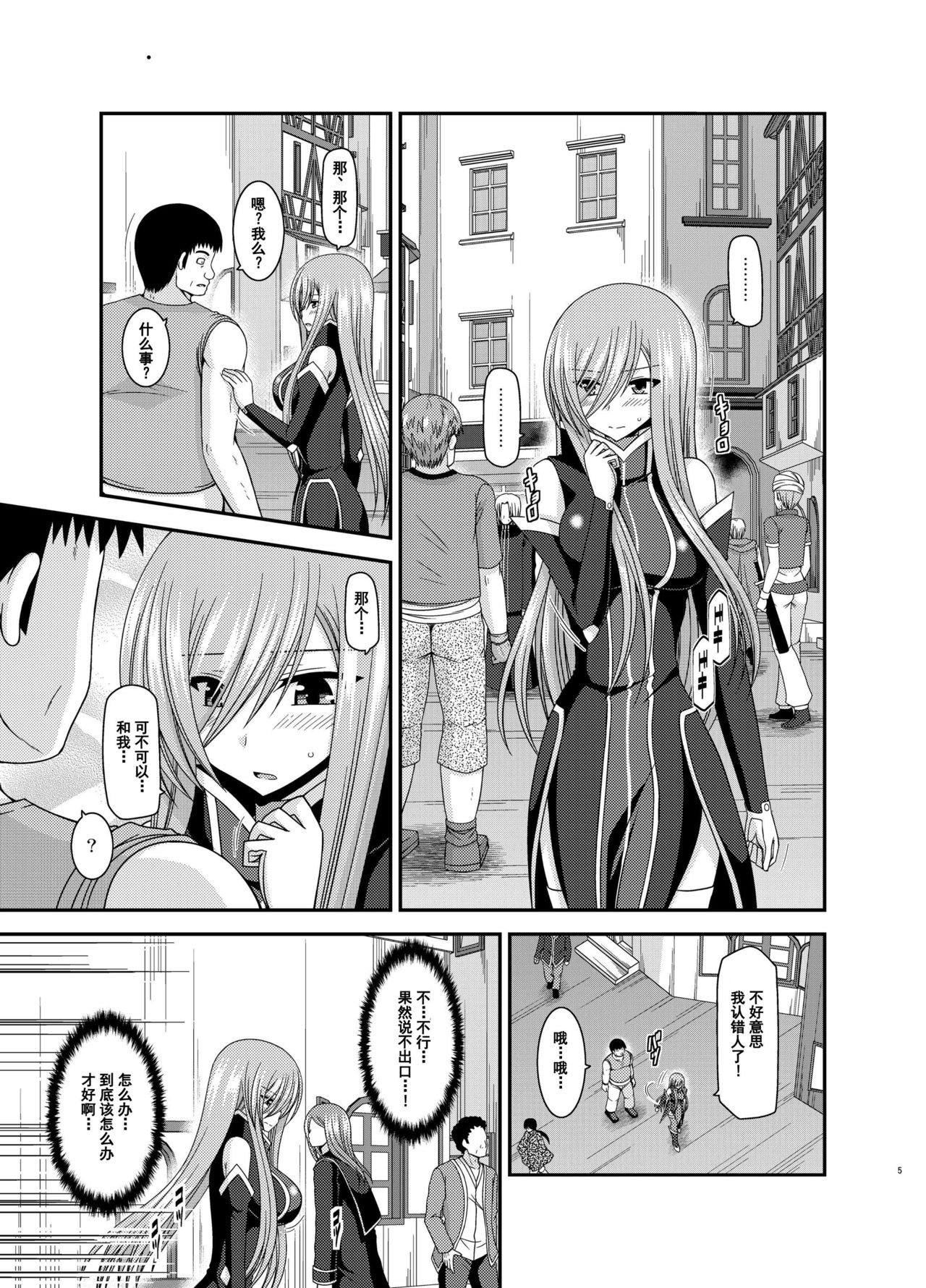 [valssu (Charu)] Melon ga Chou Shindou! R12 (Tales of the Abyss) [Chinese] [流星汉化] [Digital] page 4 full