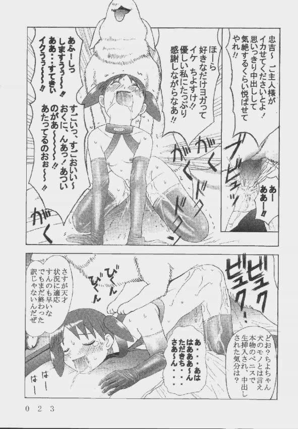[Kuuronziyou (Okamura Bonsai, Suzuki Muneo, Sudachi)] Kuuronziyou 9 Akumu Special 2 (Azumanga Daioh) page 23 full