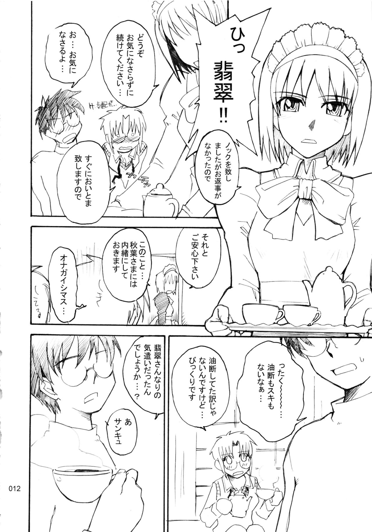 (C78) [MOON RULER (Tsukino Jyogi)] moonruler chronicle .1 (Tsukihime) page 13 full