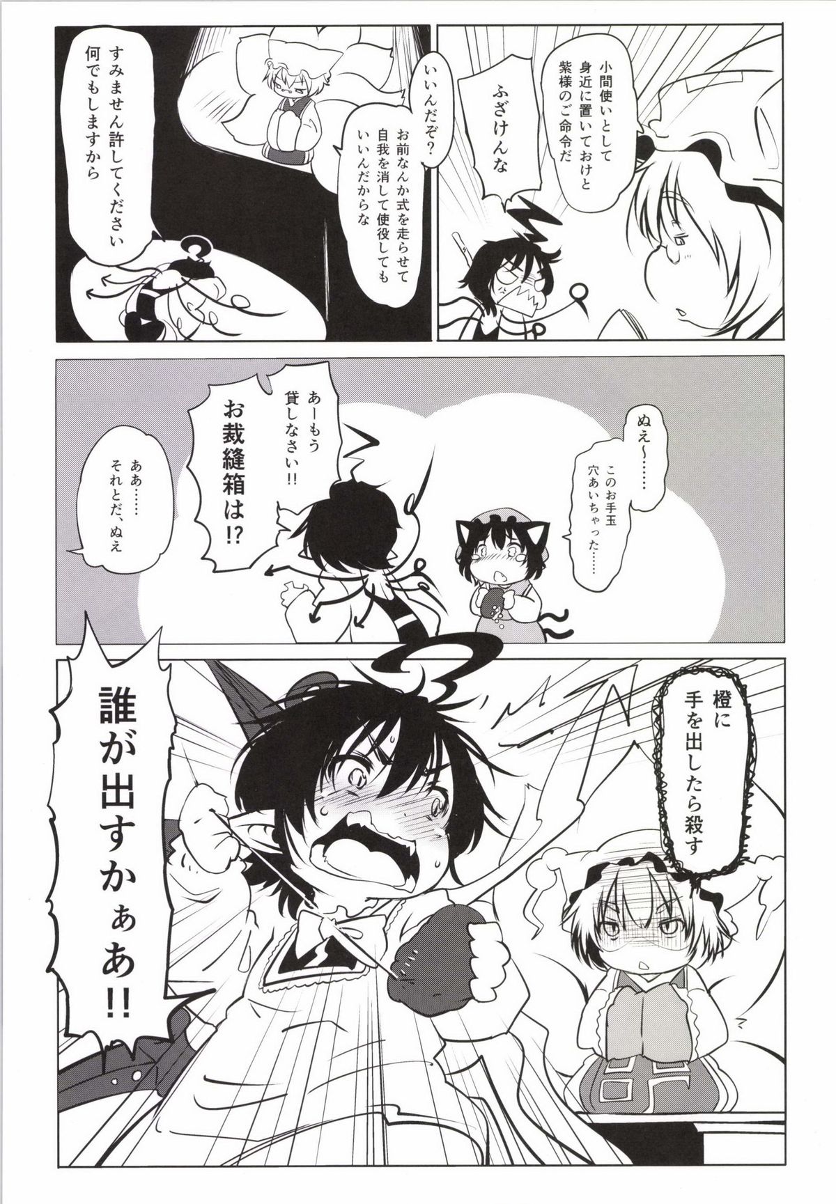 (Reitaisai 11) [Omoshiro Usagi (Koishi Chikasa, Suipaka)] Nue-chan Kikiippatsu - Kyuubi ni Isshou Special (Touhou Project) page 17 full