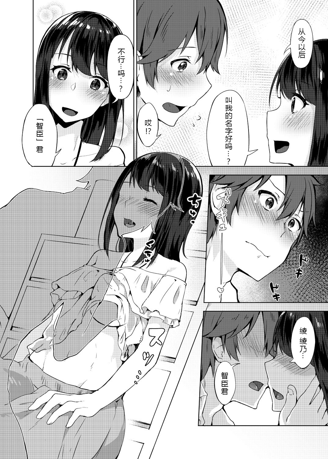 [Yuzunoki Ichika] Pantsu Wasurete Hatsu Ecchi!? Nuresugichatte Tomaranai 5 [Chinese] [CE家族社] page 22 full