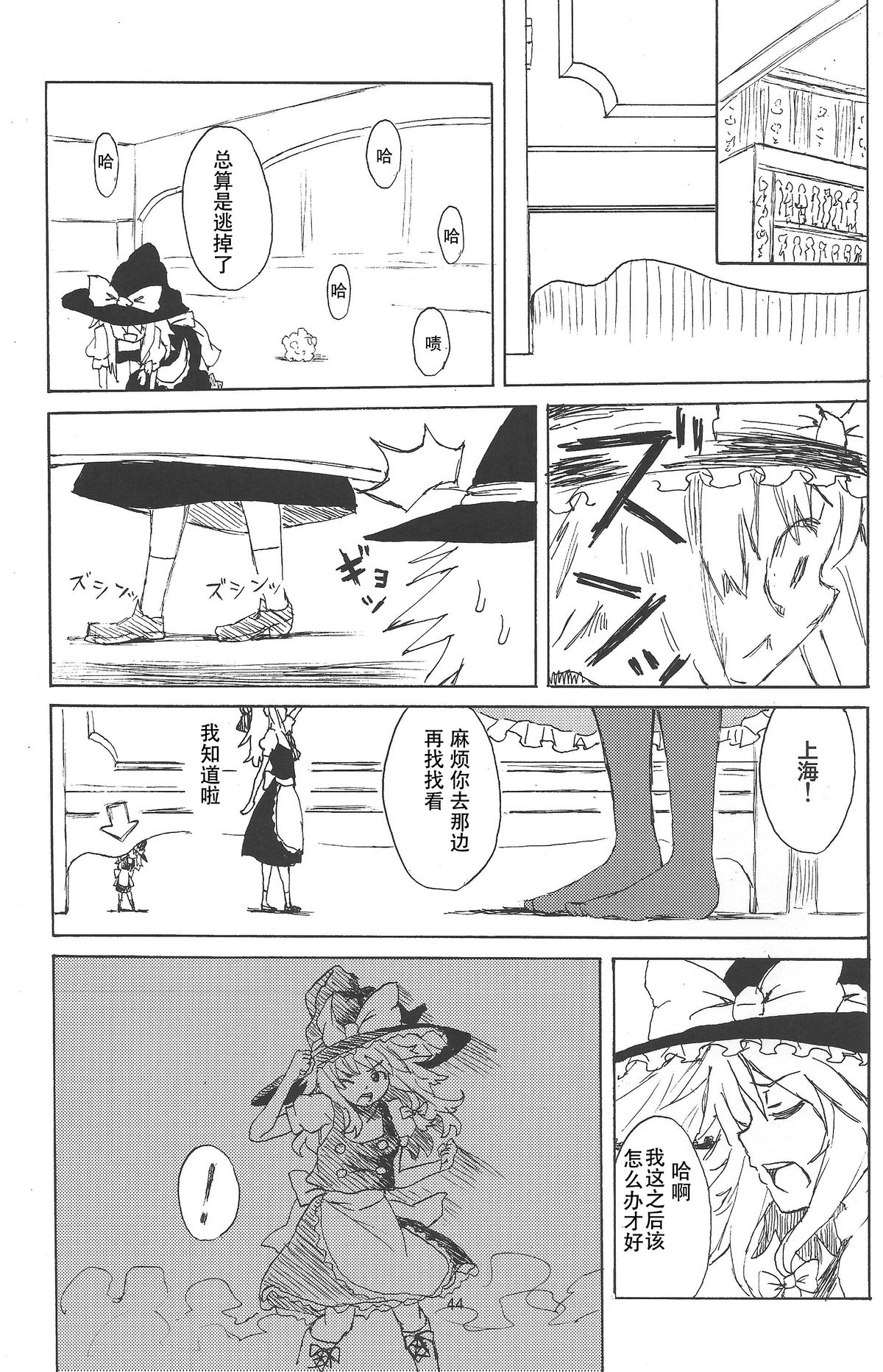 (C87) [106m (Various)] Omae ga Chiisaku Naare! (Touhou Project) [Chinese] [个人汉化] page 45 full