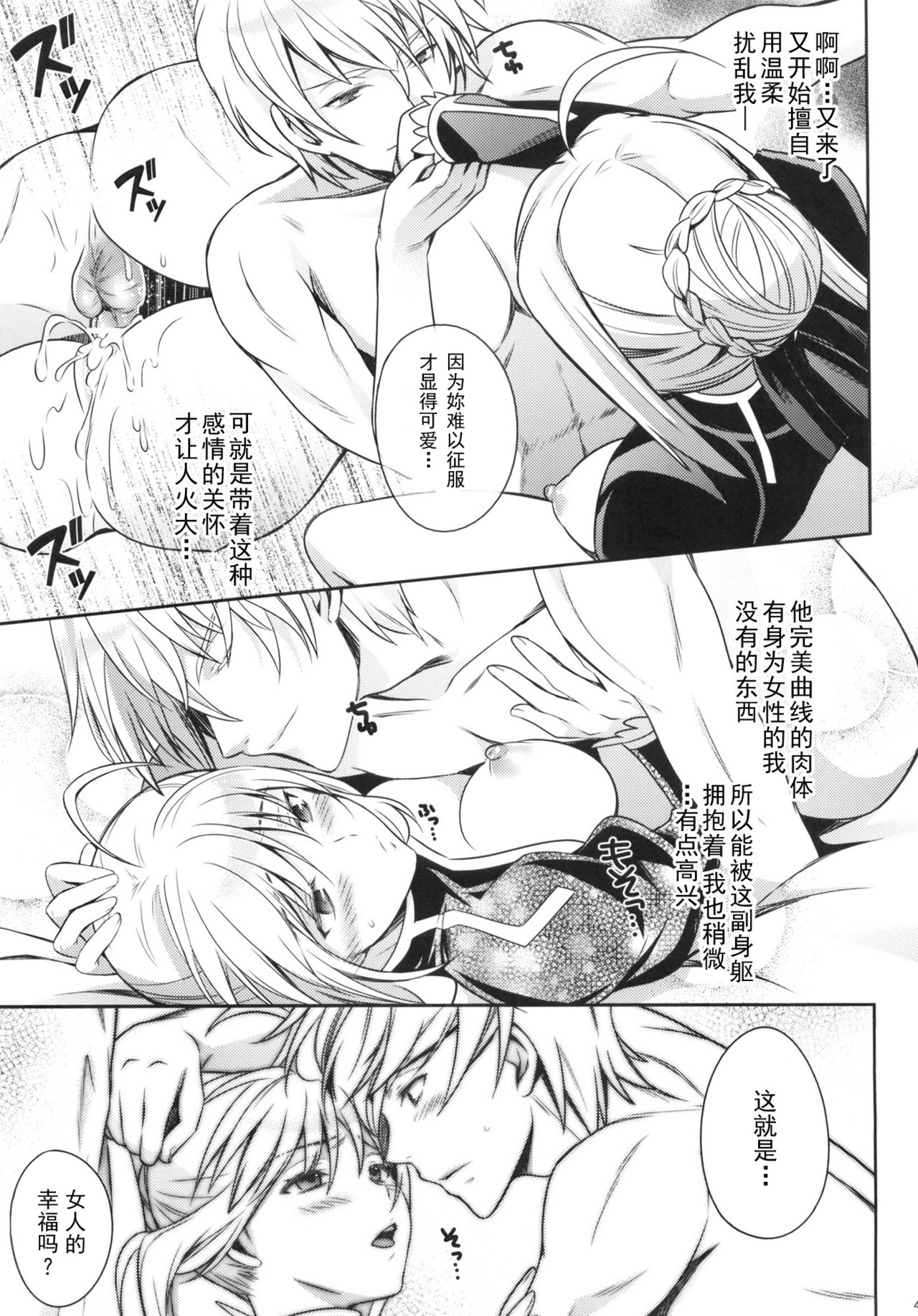 (C83) [Unizo (Unikura)] Harem Type ~Chouki o Motazu Shite Nani ga Ou ka~ (Fate/Stay Night) [Chinese] page 39 full