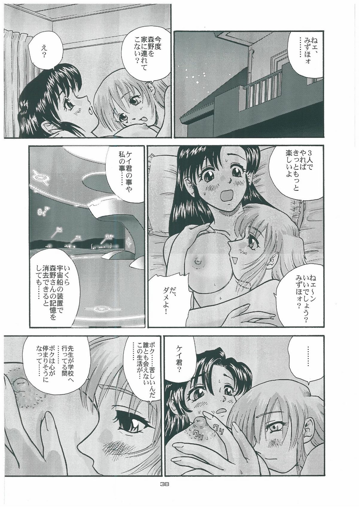 (Futaket) [Behind Moon (Q)] GlassFire (Beat Angel Escalayer, Onegai Teacher) page 38 full
