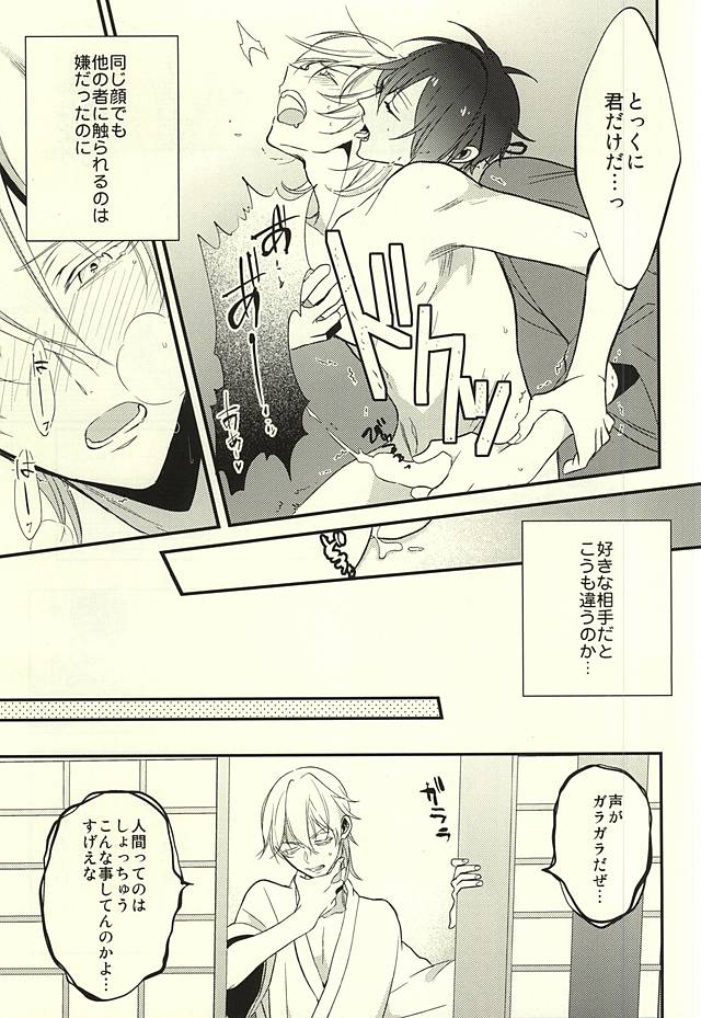 (Senka no Toki) [COCO (Susugu)] Zenin Mikazuki (Touken Ranbu) page 20 full