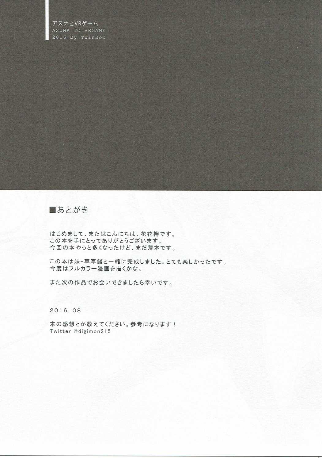(C90) [TwinBox (Hanahanamaki, Sousouman)] Asuna to VR Game (Sword Art Online) page 26 full