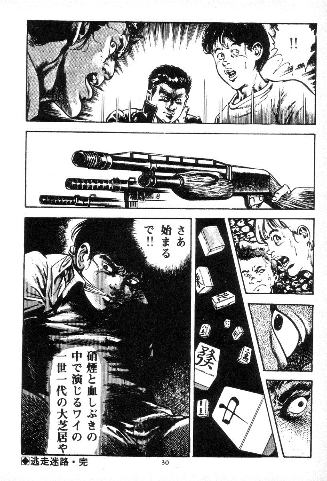 [Maeda Toshio] Trap Of Blood 3 page 33 full