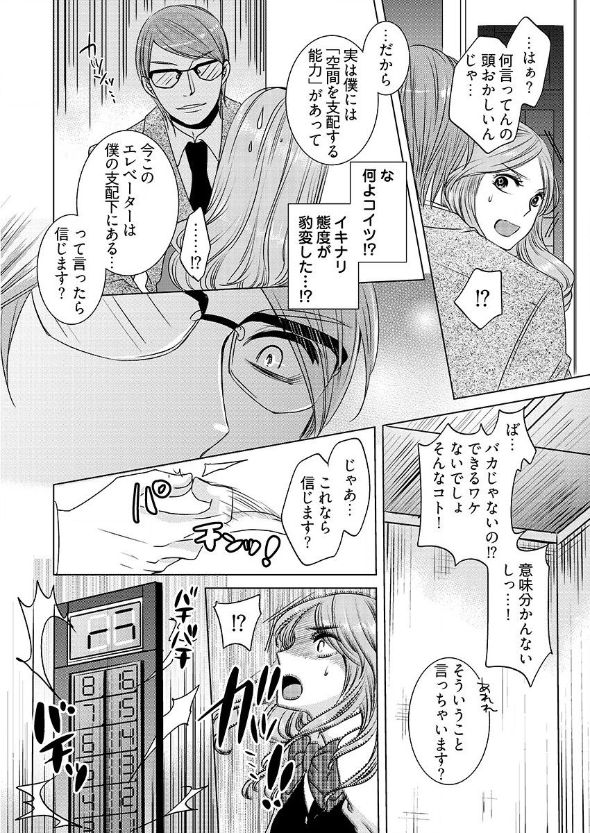 [秘芽はじめ] 監禁エレベーター ～逃れられない快楽の箱 1巻 page 10 full