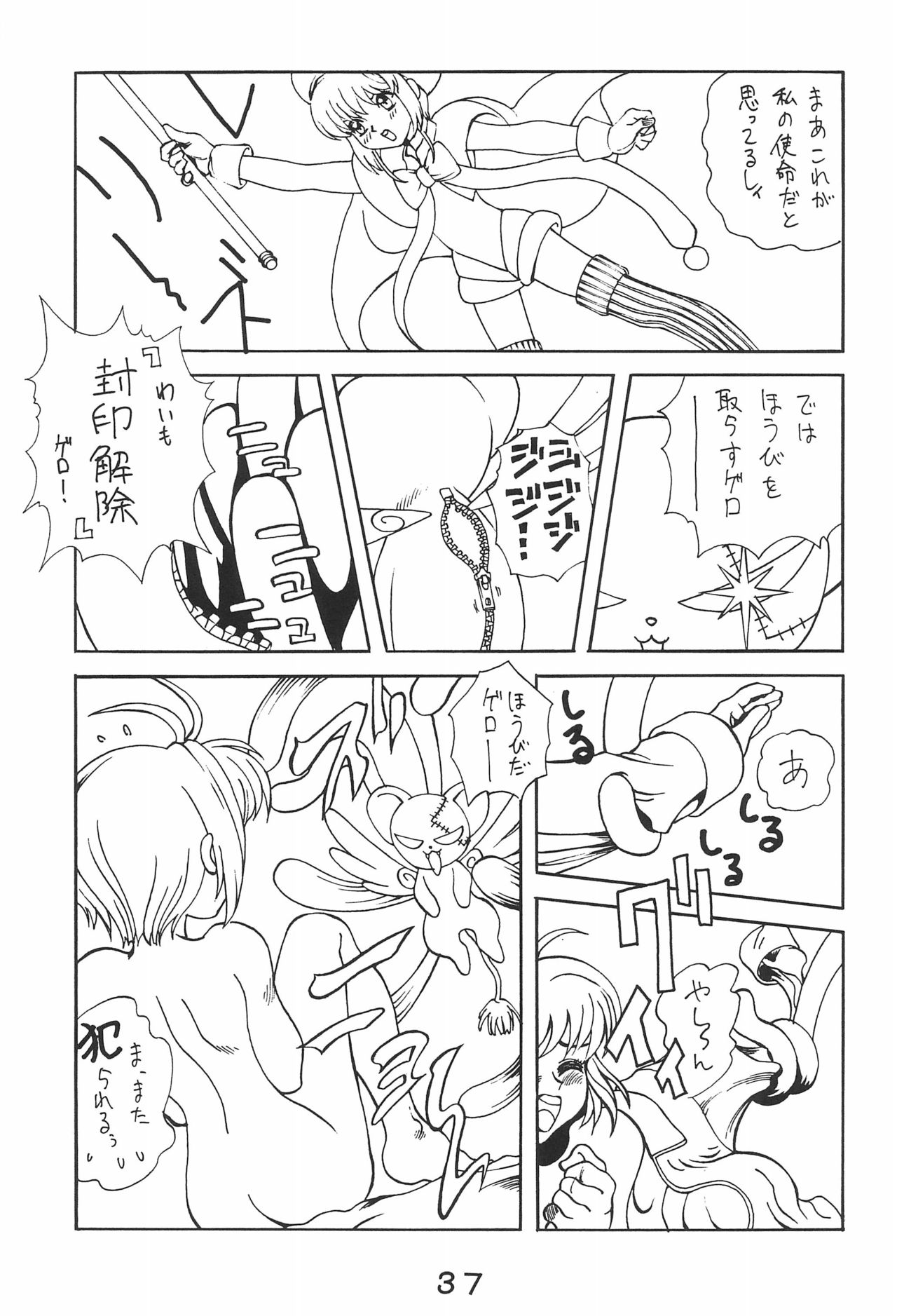 (C52) [Hoya GREAT Syoukai (Various)] WILD SNAKE VOL.4 (Card Captor Sakura) page 37 full