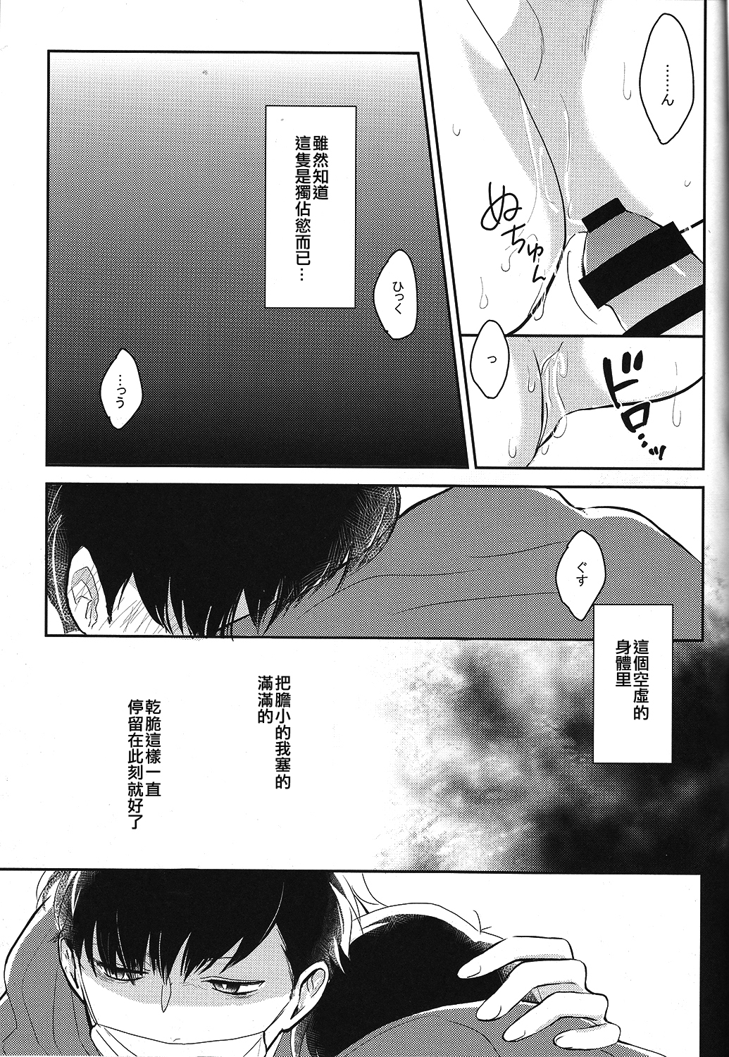 (6tsugo no Tamashii Forever) [kirscherise (Yoshiizumi Hana)] IchiKara no Susume. (Osomatsu-san) [Chinese] [沒有漢化] page 12 full