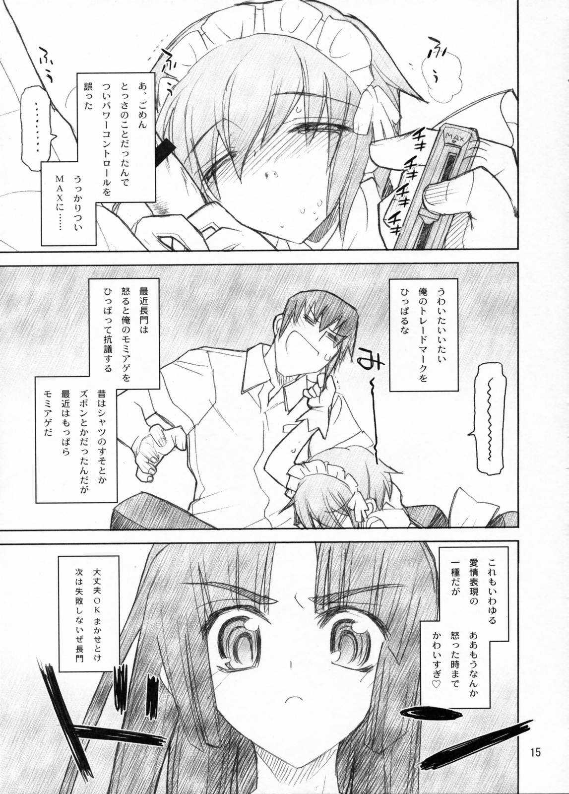 (C71) [Akai Marlboro (Aka Marl)] Nagato Yuki Yabure Tari! (Suzumiya Haruhi no Yuuutsu [The Melancholy of Haruhi Suzumiya]) page 14 full