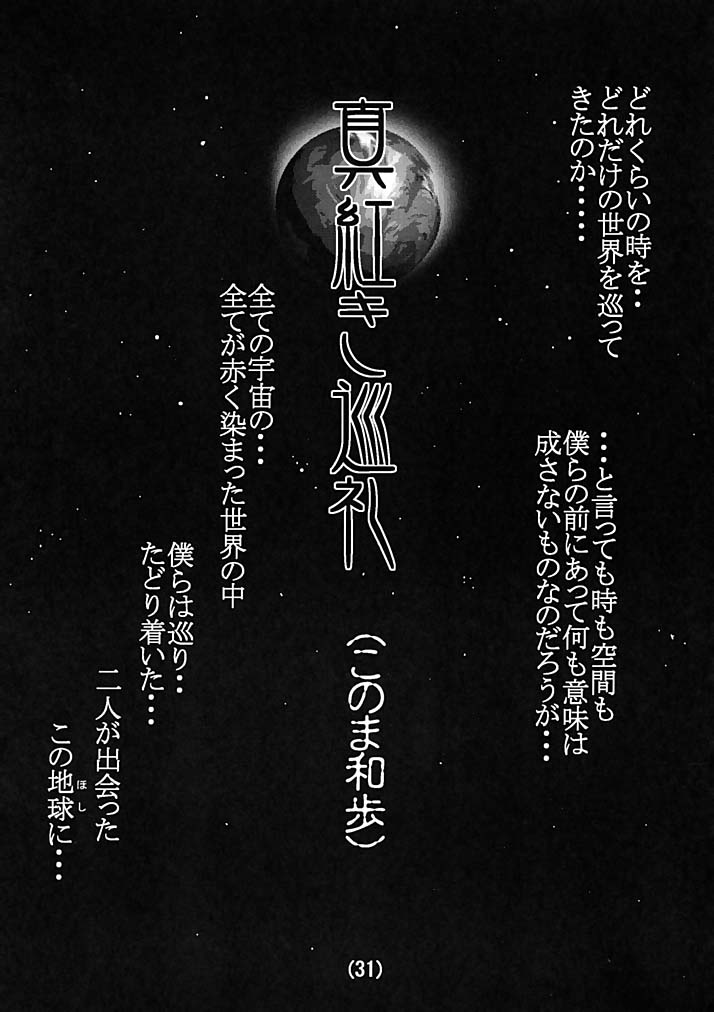 (C62) [First Class (Kazuneko)] Déjà Vu {Neko no Maki} (Utawarerumono) page 30 full