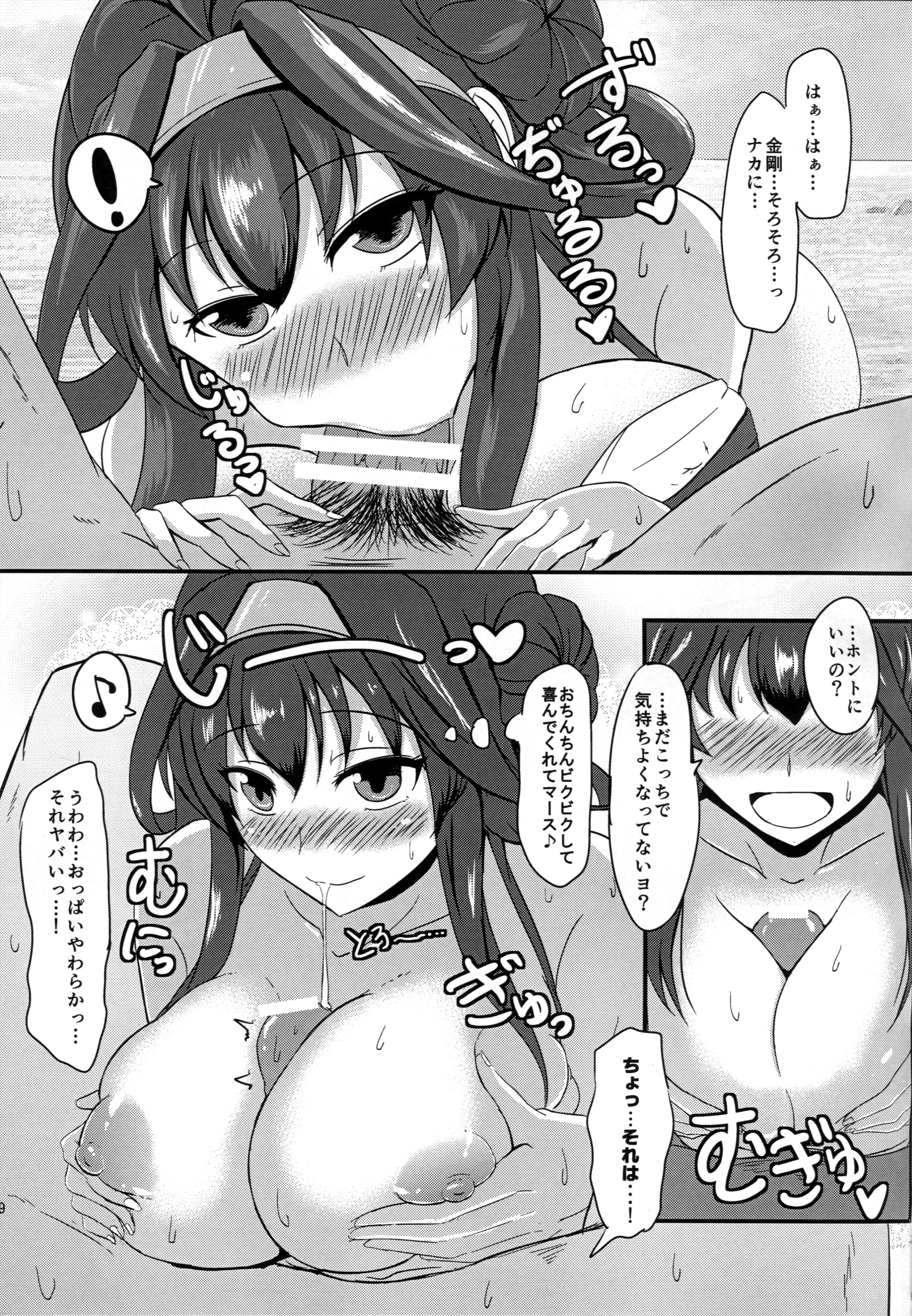 (Gunrei Bu Shuho & Houraigekisen! Yo-i! Goudou Enshuu 2Senme) [Gunjou Kakumei (Shigure Ryuunosuke)] Anata to Futari, Umi ni Dakarenagara (Kantai Collection -KanColle-) page 8 full