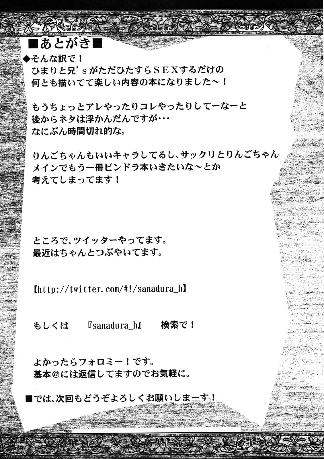 (C80) [Sanazura Doujinshi Hakkoujo (Sanazura Hiroyuki)] Seizon Shoudou (Mawaru Penguindrum) page 31 full