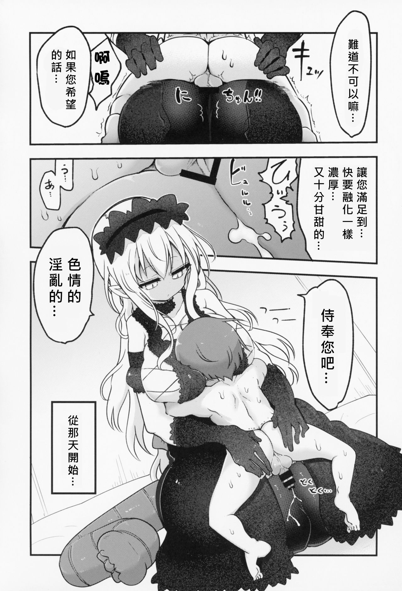 (C93) [Cool Kyou Dai San Shibu (Cool Kyou Shinja)] Mei ni Onedari Shihoudai (Monster Girl Quest!) [Chinese] [沒有漢化] page 6 full