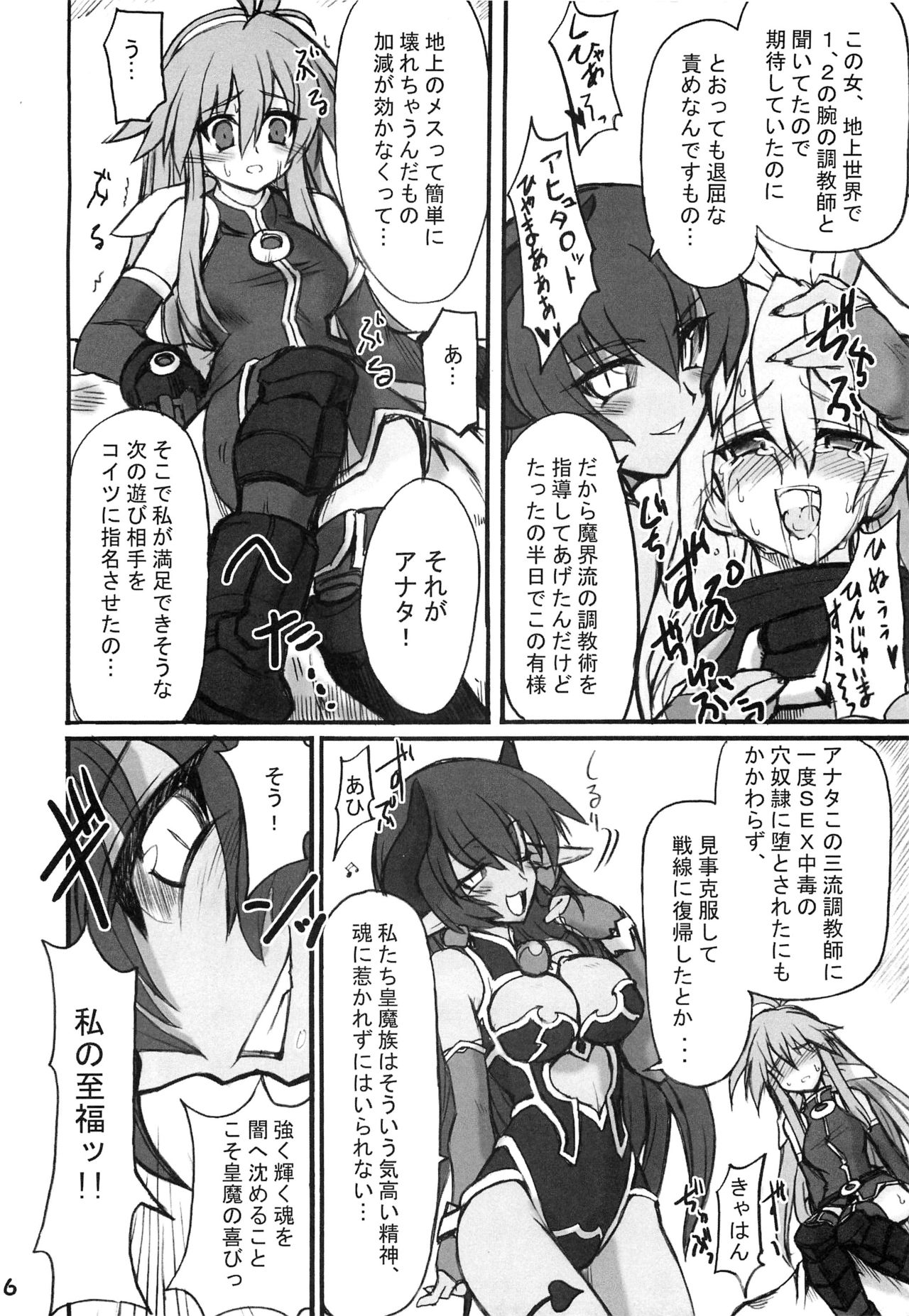 (SC31) [Transistor Baby (Hata)] Zoku Himeou no Gyokuza Sundome Ban (Shinrabansho) page 6 full