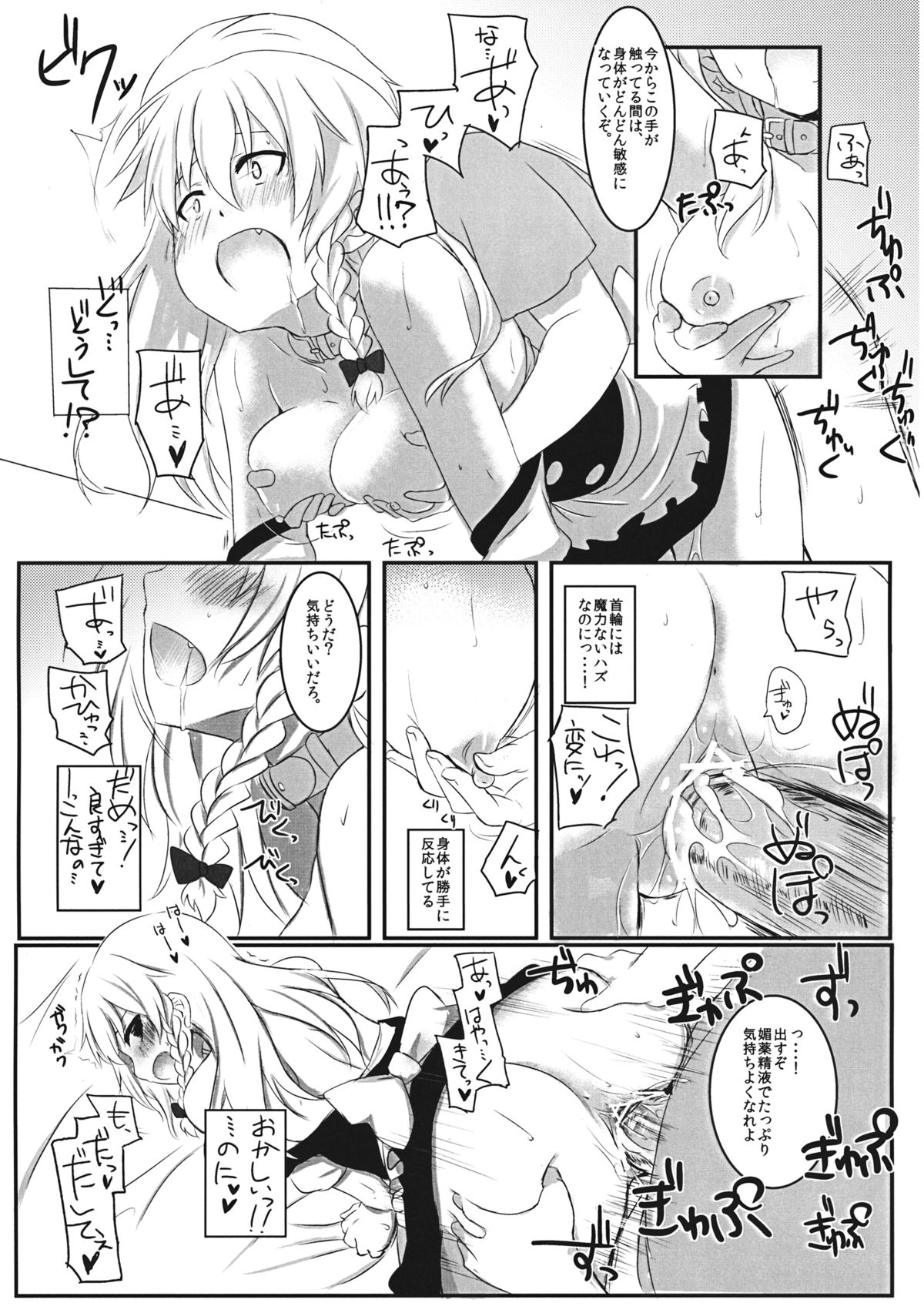 (C80) [Scotchy (Toichi)] Marisa no Kubiwa 2 (Touhou Project) page 23 full