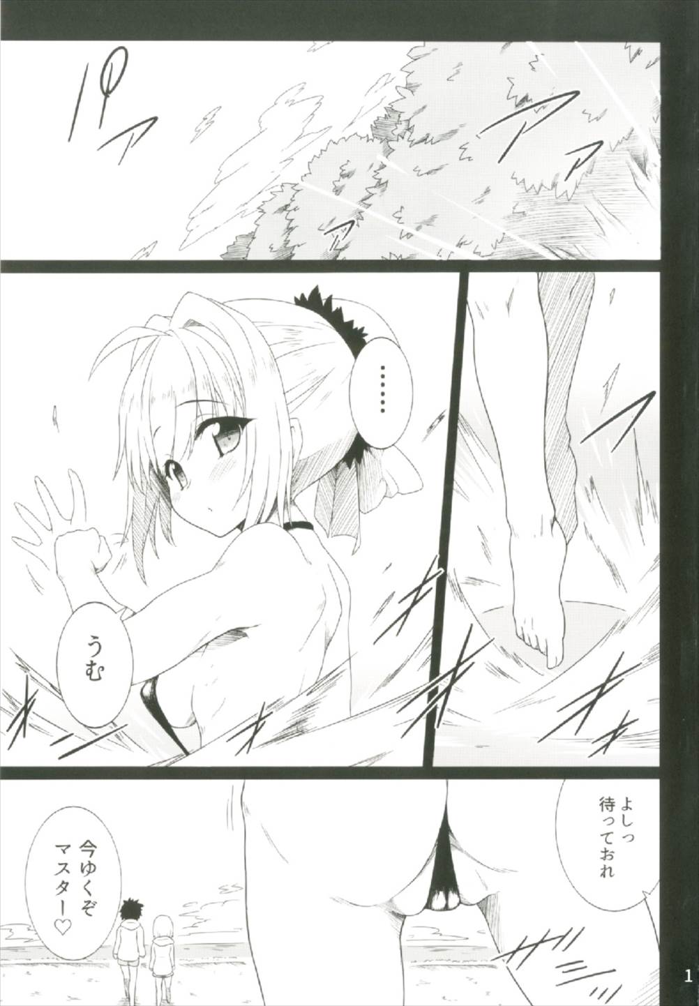 (C92) [Buttyakedo (Micchan)] THE SUMMER OF THE EMPRESS (Fate/Grand Order) page 3 full