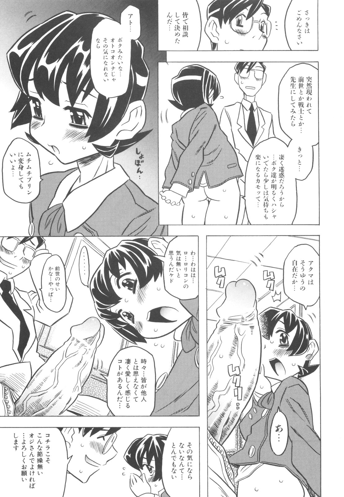 [Gorgeous Takarada] Pupupupu Princess!! page 46 full